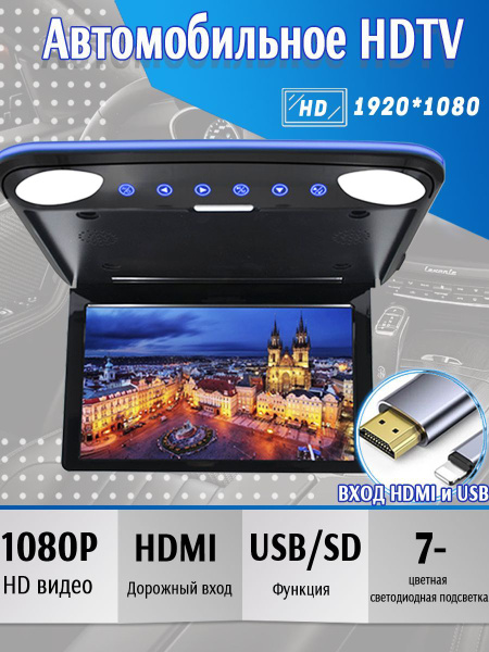 потолочный монитор для автомобиля, 11.6" ,1920*1080 купить на OZON по ...