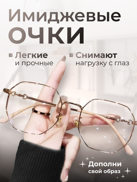 Очки имиджевые женские розовые купить на OZON по низкой цене (1749821026)