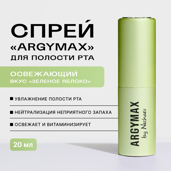 Спрей для полости рта ARGYMAX by Nechaev освежающий, 20 мл купить на ...