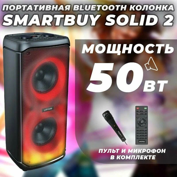 Портативная колонка Smartbuy SOLID 2 купить на OZON по низкой цене ...