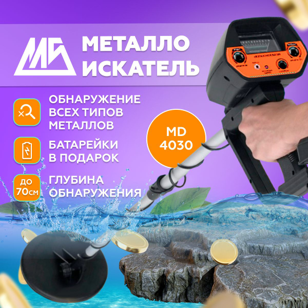 Металлоискатель грунтовый для поиска купить на OZON по низкой цене ...