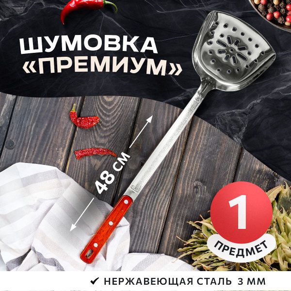 Шумовка/ Лопатка/ Подарочный набор для казана из нержавеющей стали ...