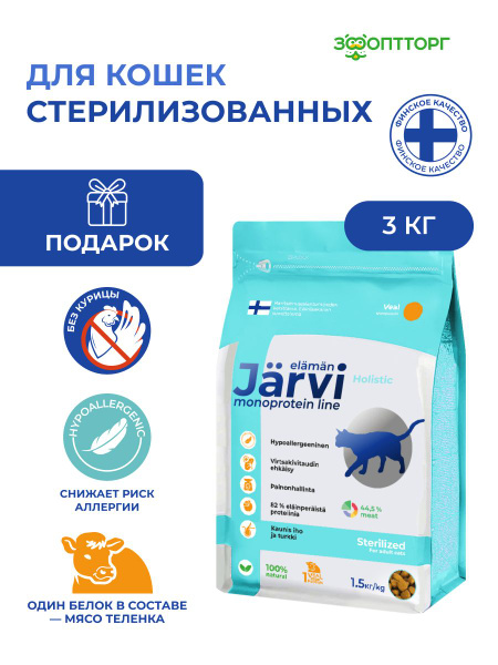 Сухой корм Jarvi монопротеиновый полнорационный holistic для ...