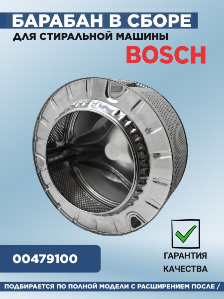 Барабан для стиральной машины Bosch (Бош) Siemens (Сименс) в сборе с ...