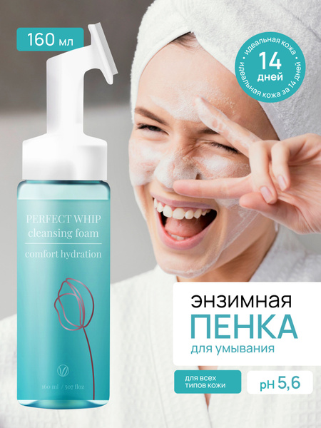 Beauty 365 Пенка для умывания Perfect Whip, 160 мл купить на OZON по ...