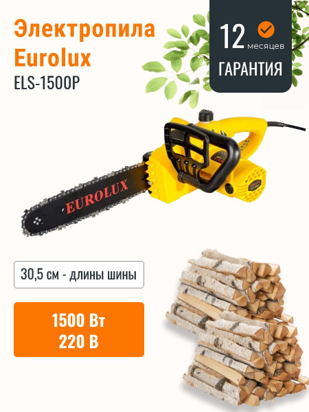 Электропила ELS-1500P Eurolux купить на OZON по низкой цене (1800538031)