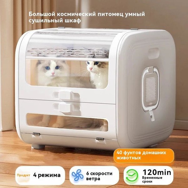Автоматическая сушилка для животных. Сушка для собак и кошек купить на ...