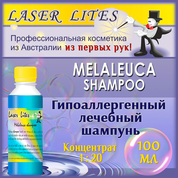 Противоаллергенный шампунь для собак и кошек Laser Lites MELALEUCA ...