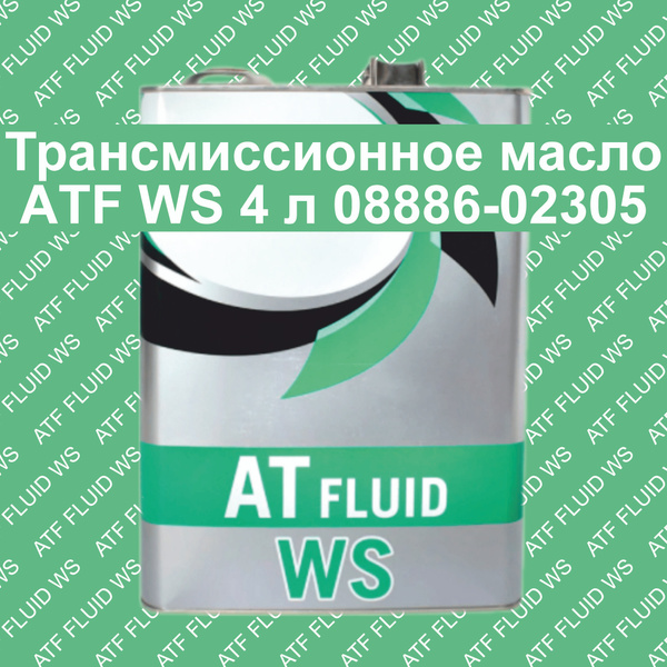 Трансмиссионное масло ATF WS 4 л 08886-02305 купить c доставкой на OZON ...
