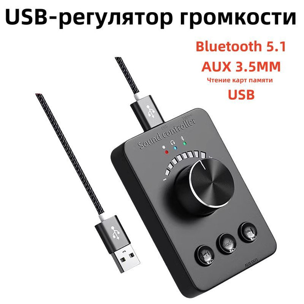 USB-контроллер громкости компьютера ПК-динамик Внешняя ручка ...