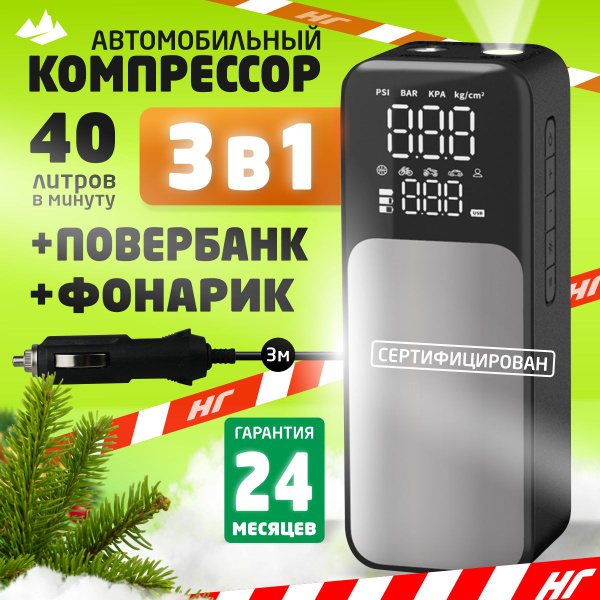 Автомобильный компрессор, беспроводной, насос, встроенный пауэр банк и ...