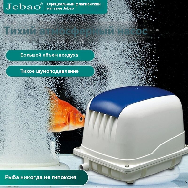 мембранный воздушный компрессор jebao /jecod, мощный насос для ...
