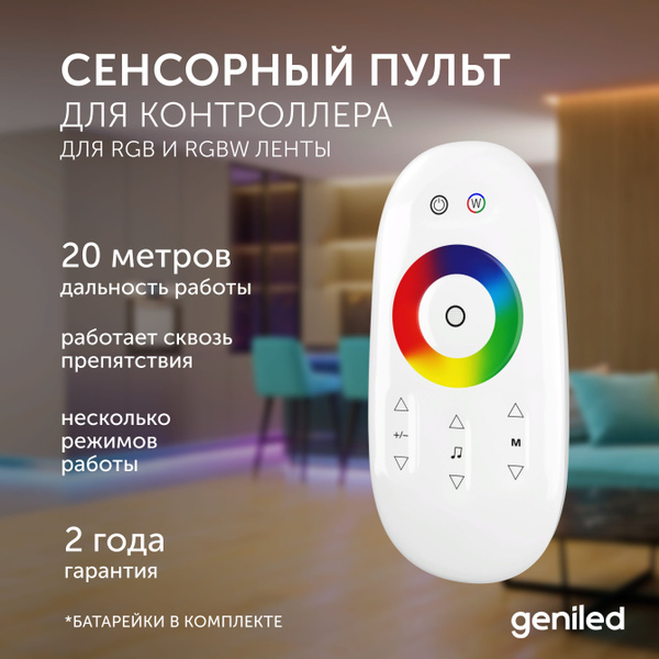Пульт ДУ для светильника купить на OZON по низкой цене (1826797754)