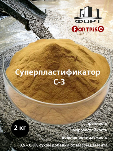 Суперпластификатор "С-3"Форт для бетона и раствора 2 кг, концентрат в ...