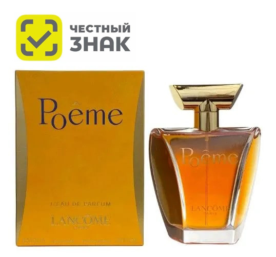 Lancome Poeme Ланком Поэма Парфюмерная вода 100 мл купить на OZON по ...
