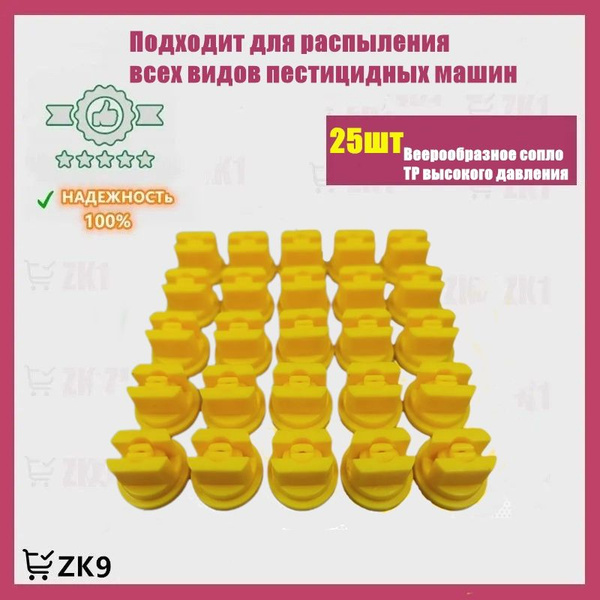 Распылитель щелевой форсунка для опрыскивателя VP110-02 (аналог ST ...