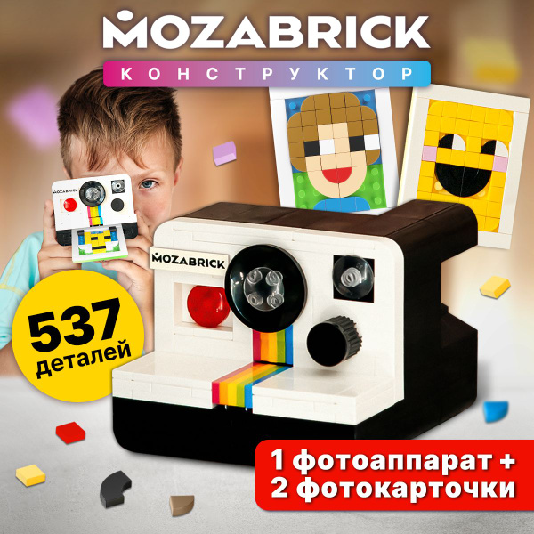 MOZABRICK Конструктор Фотоаппарат с фотокарточками ( LEGO Creator ...