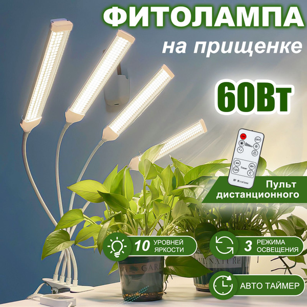 Фитолампа для рассады и растений полный спектр на прищепке, лампа для ...