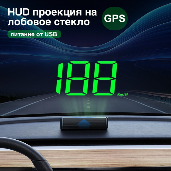 HUD проекция на лобовое стекло GPS, проектор скорости автомобиля (км/ч ...