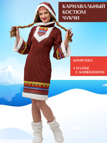 Костюм карнавальный Женский Мой Карнавал коричневый, размер 52, 54 ...