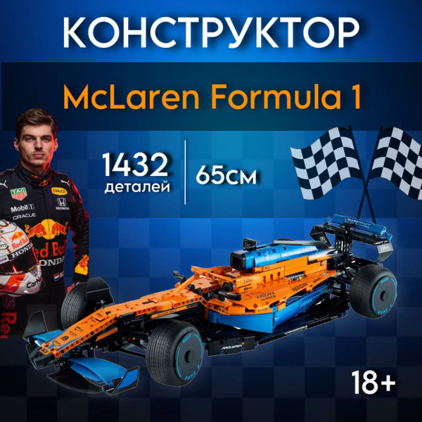 Конструктор Техник " McLaren Formula 1" 1432 детали (спортивная машина ...