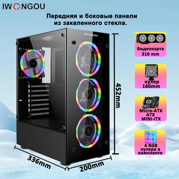 корпус для пк закаленное стекло Корпус с 4*12 FRGB 4P кулер купить на ...