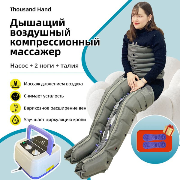 Аппарат для прессотерапии и лимфодренажа 6 с вентиляцией, Воздушный ...
