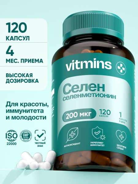 Селен 200 мкг / селен витамины / selenium, 120 капсул купить на OZON по ...