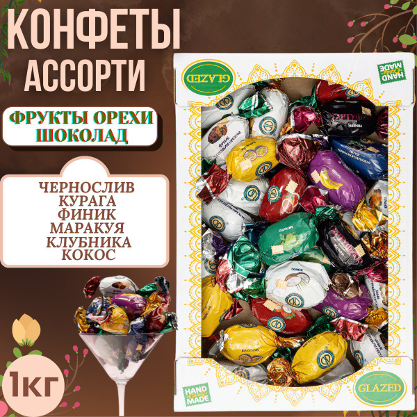 Конфеты из сухофруктов Микс: Чернослив с грецким орехом, Курага с ...
