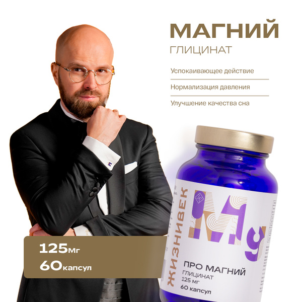 ПРО Магний Глицинат 775 мг купить на OZON по низкой цене (1083263445)