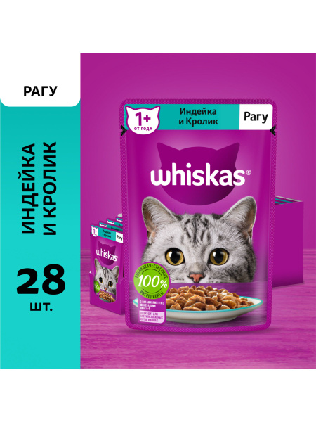 Влажный корм для кошек Whiskas, рагу с индейкой и кроликом, 75 г х 28 ...