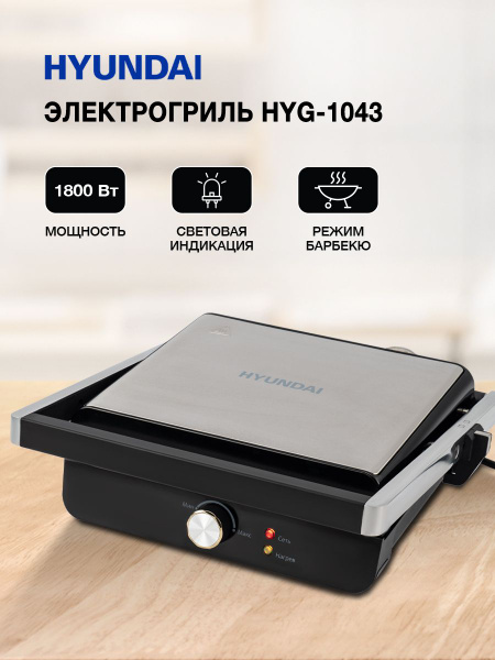 Электрогриль Hyundai HYG-1043 1800Вт черный/черный купить на OZON по ...