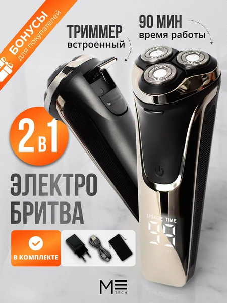 Электробритва мужская 2 в 1 Melnis Store, бритва для мужчин ...