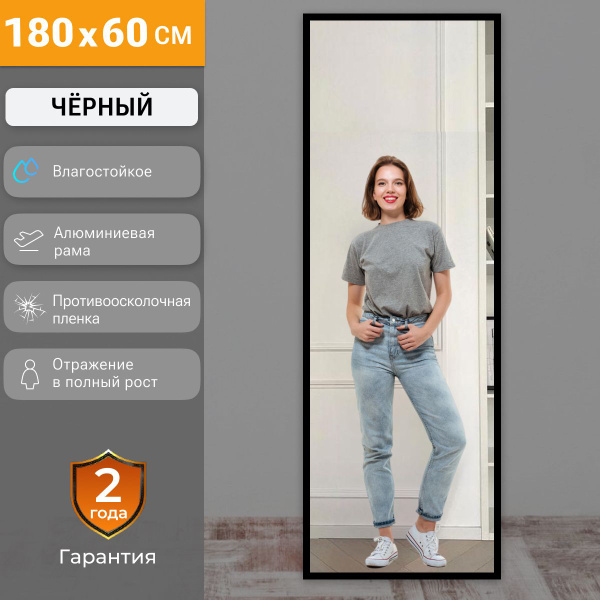 Зеркало интерьерное EMZE, 180 см х 60 см, 1 шт купить c доставкой на ...