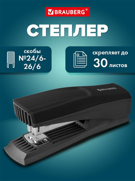 Степлер канцелярский маленький для бумаги №24/6 26/6, до 30 листов ...