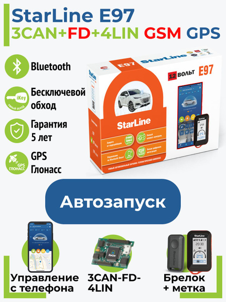 StarLine E97 3CAN+FD+4LIN GSM GPS сигнализация на автомобиль с ...