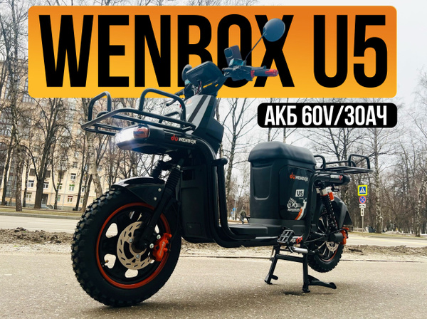 wenbox-u5-30