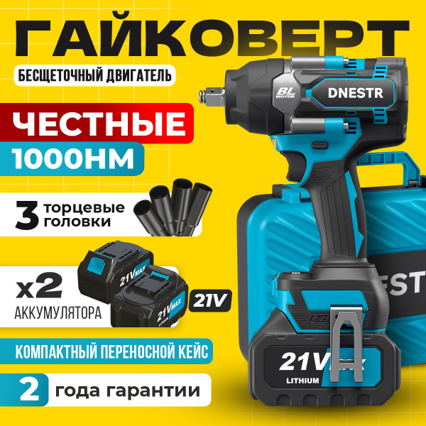 Гайковерт аккумуляторный ударный 1000НМ бесщеточный купить на OZON по ...