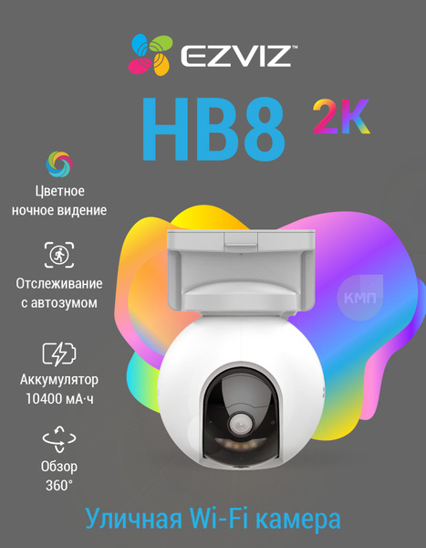 Уличная поворотная Wi-Fi камера видеонаблюдения с питанием от ...