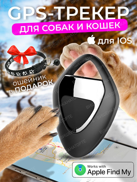 GPS-трекер для питомца ошейнк, с GPS, ГЛОНАСС, USB Type-C купить c ...