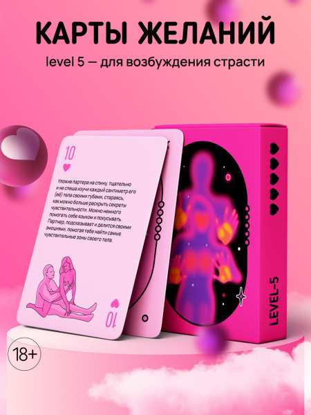 Настольная карточная игра 18+ для пар, секс игра для взрослых, карты ...