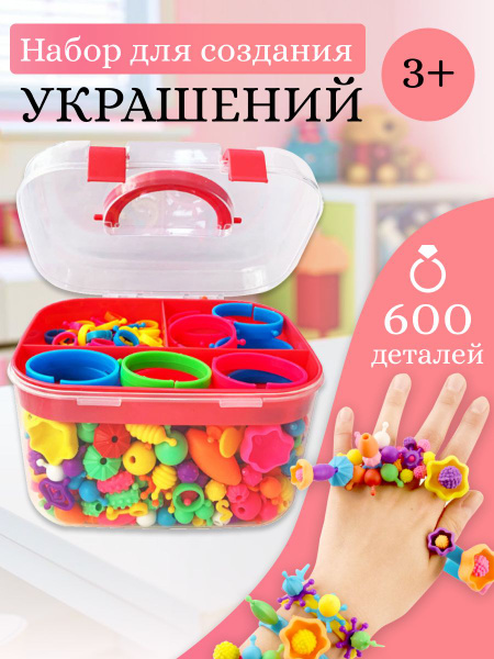Набор для творчества для девочек, для создания украшений бусы, ободки ...