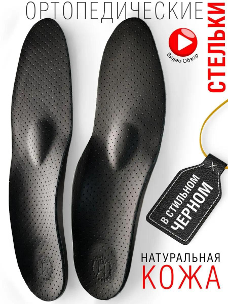 Ортопедические стельки из натуральной кожи с пяточным амортизатором, на ...