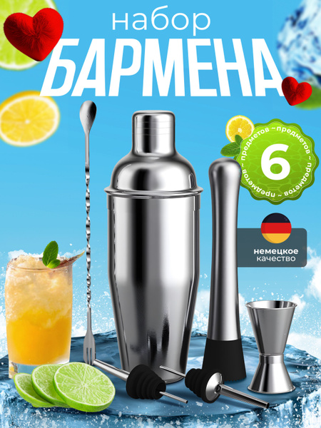 Набор бармена для приготовления коктейлей, 6 шт, шейкер, джиггер, ложка ...