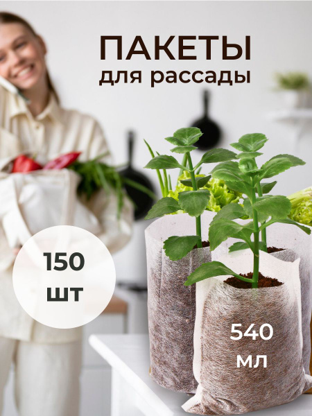 Пакеты для рассады мешочки биоразлагаемые, 540мл купить на OZON по ...
