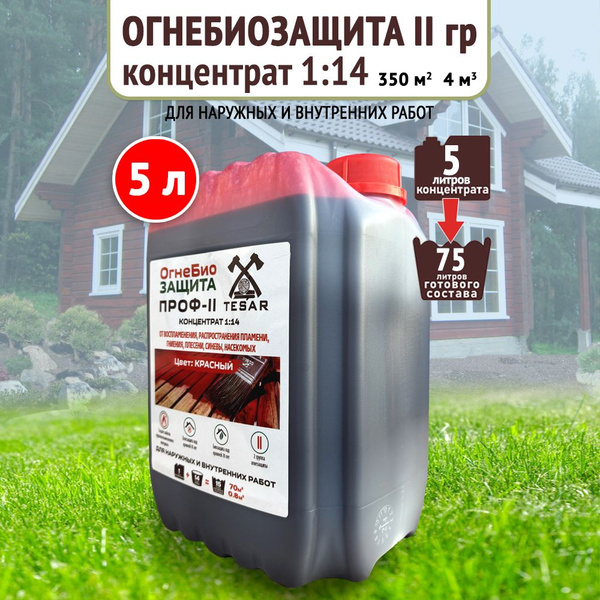 Пропитка для дерева ОгнеБиозащита TESAR концентрат 1:14 5 л купить на ...