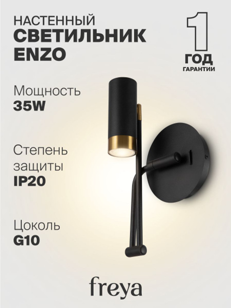 Светильник настенный бра поворотный Freya Enzo FR5201WL-01B1 купить на ...