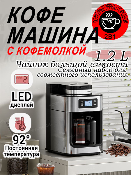 Автоматическая Кофемашина Американская , в зернах и порошке 2В1 купить ...