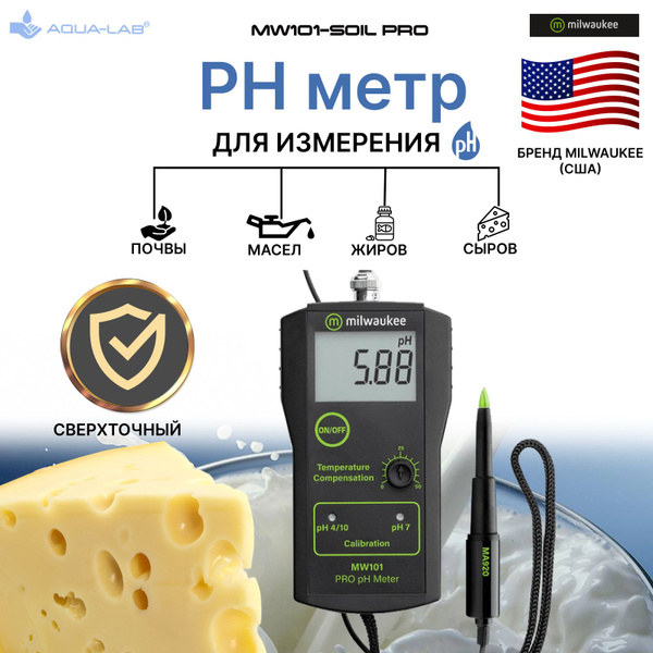 Milwaukee MW1О1-SОIL PRO ph метр для воды, сыра, для почвы, молока ...
