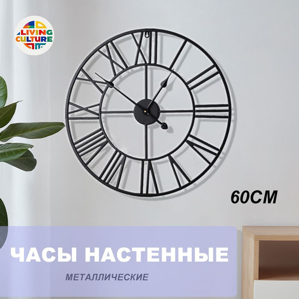 Настенные часы, 60 см х 60 см купить c доставкой на OZON по низкой цене ...
